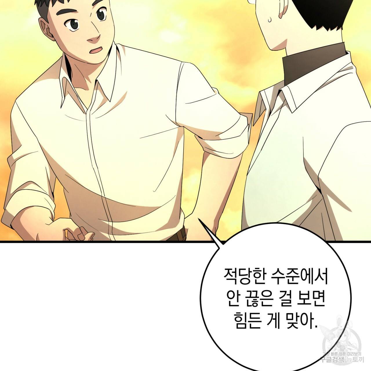 철수를 구하시오 39화 65