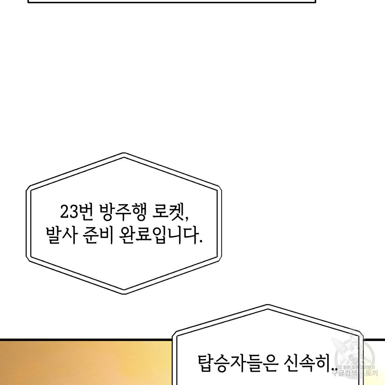 철수를 구하시오 39화 69