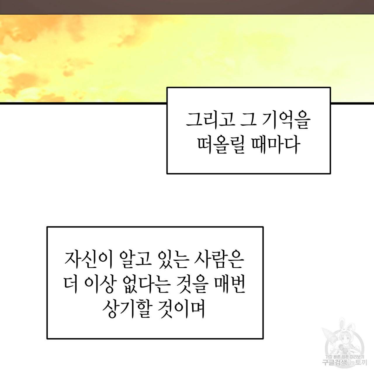 철수를 구하시오 39화 71