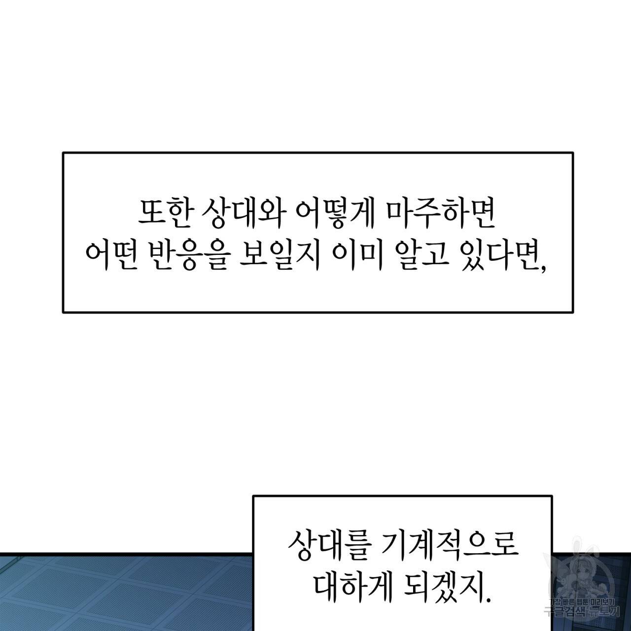 철수를 구하시오 39화 75