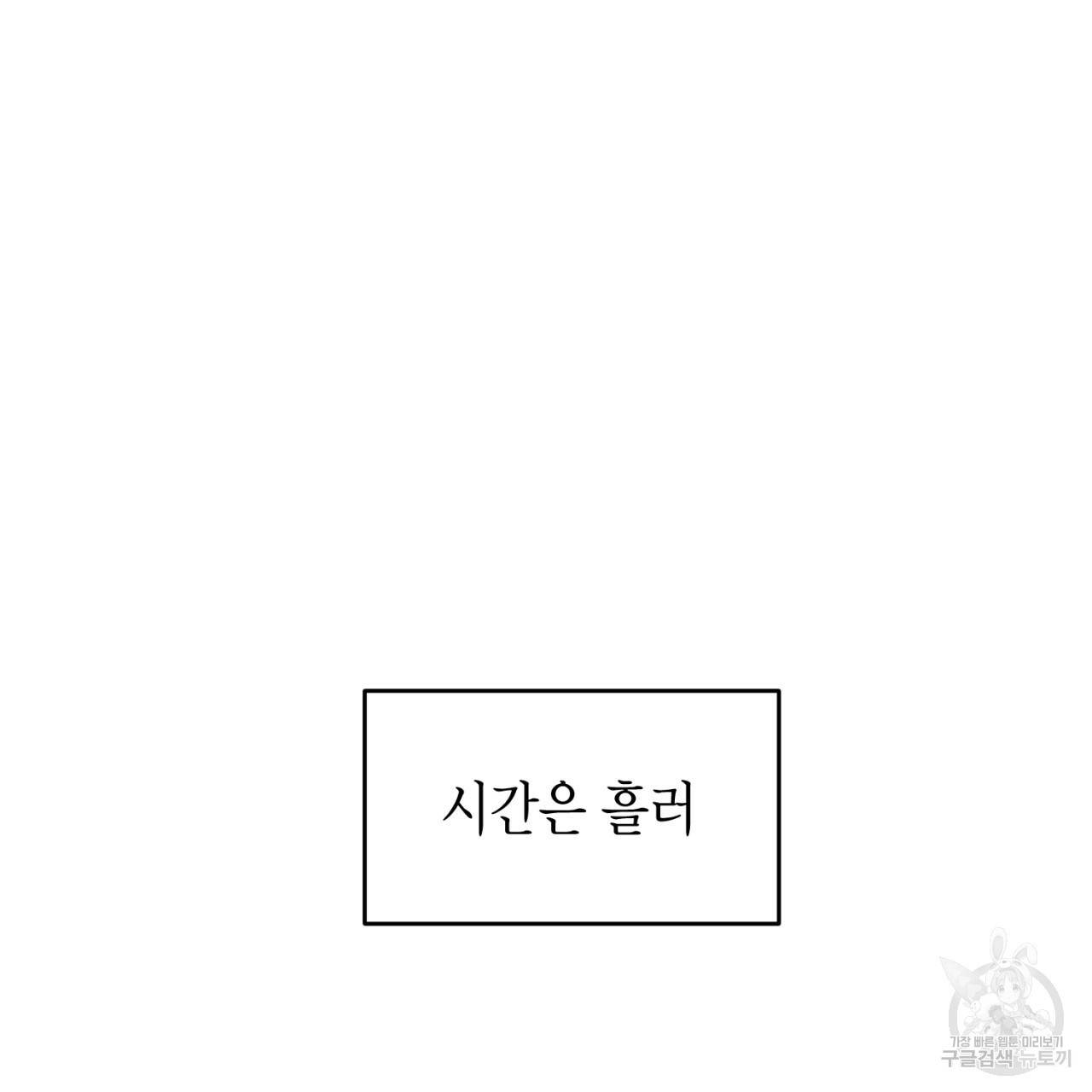 철수를 구하시오 39화 84