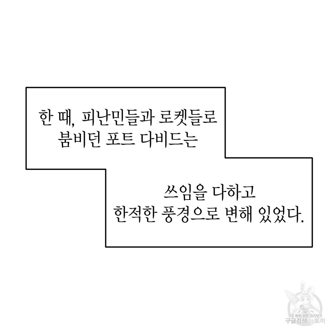 철수를 구하시오 39화 85