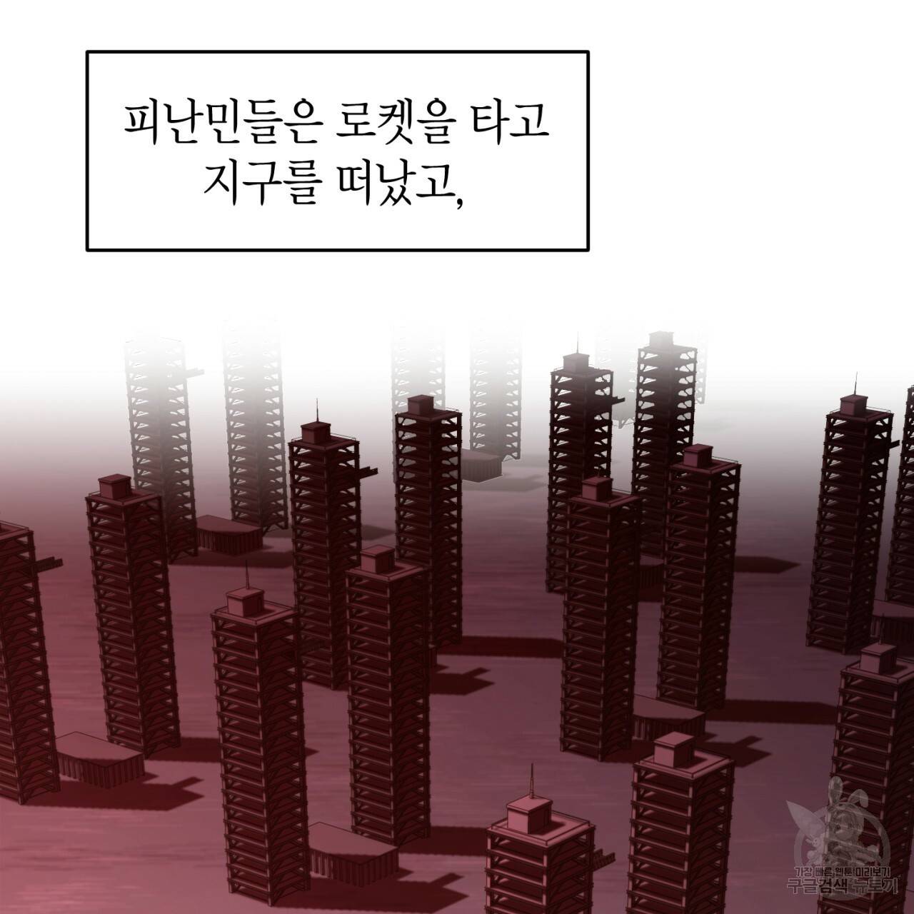 철수를 구하시오 39화 86