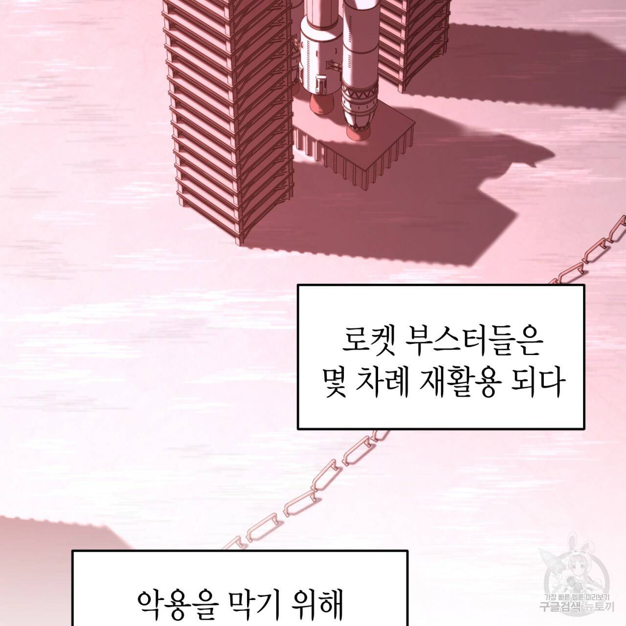 철수를 구하시오 39화 88