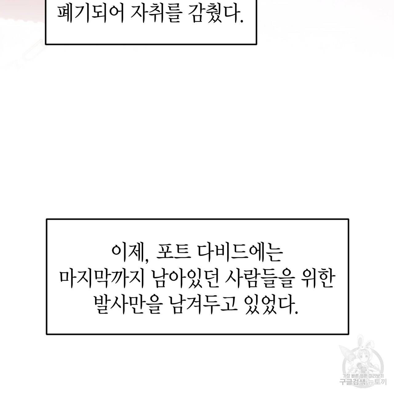 철수를 구하시오 39화 89