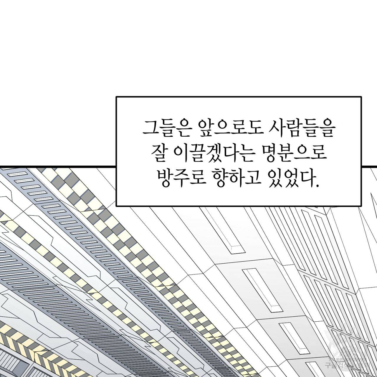 철수를 구하시오 39화 90