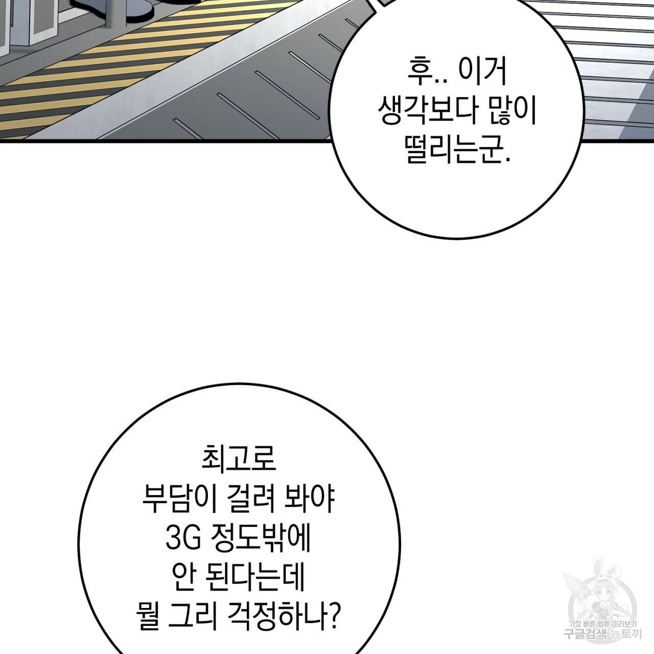 철수를 구하시오 39화 92