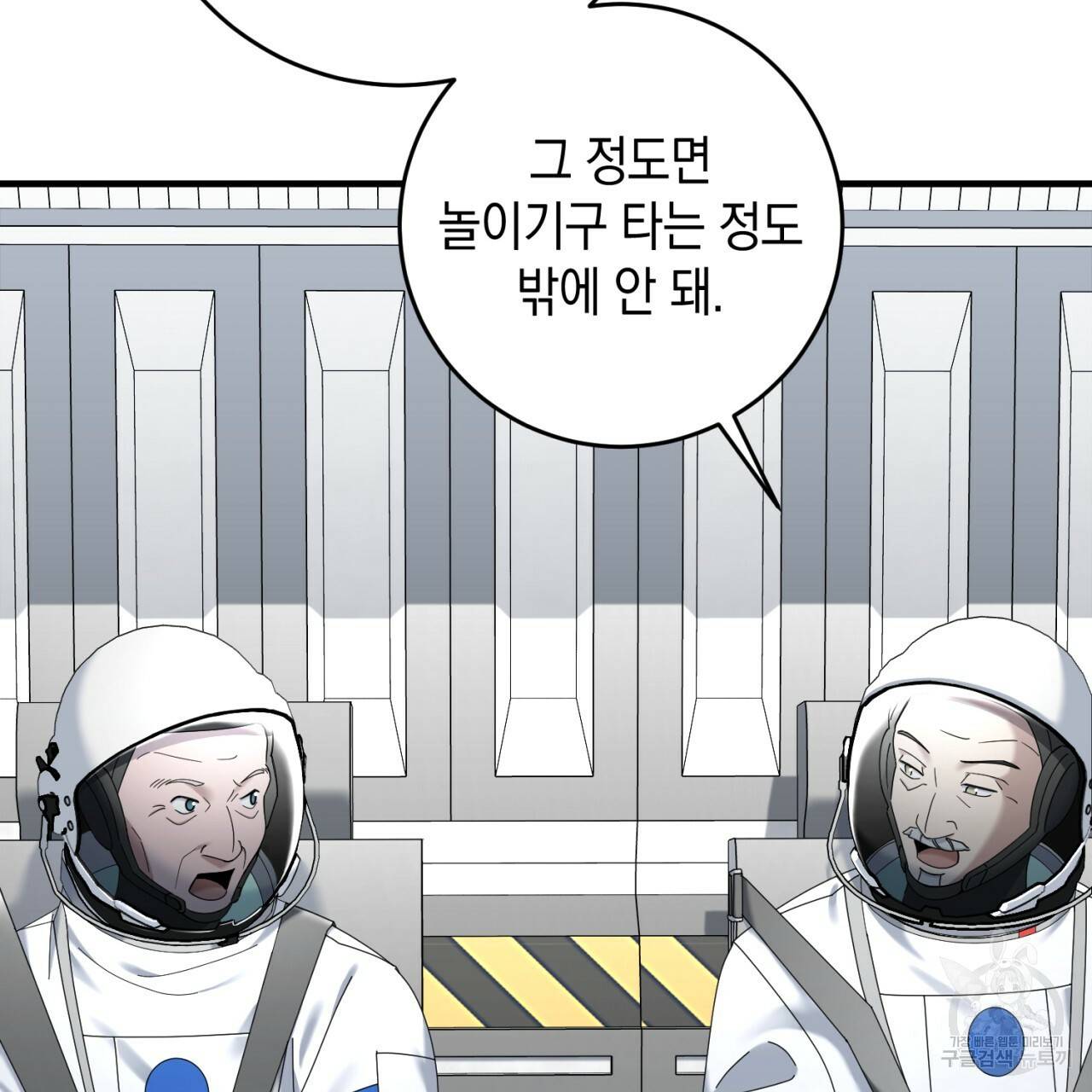 철수를 구하시오 39화 93