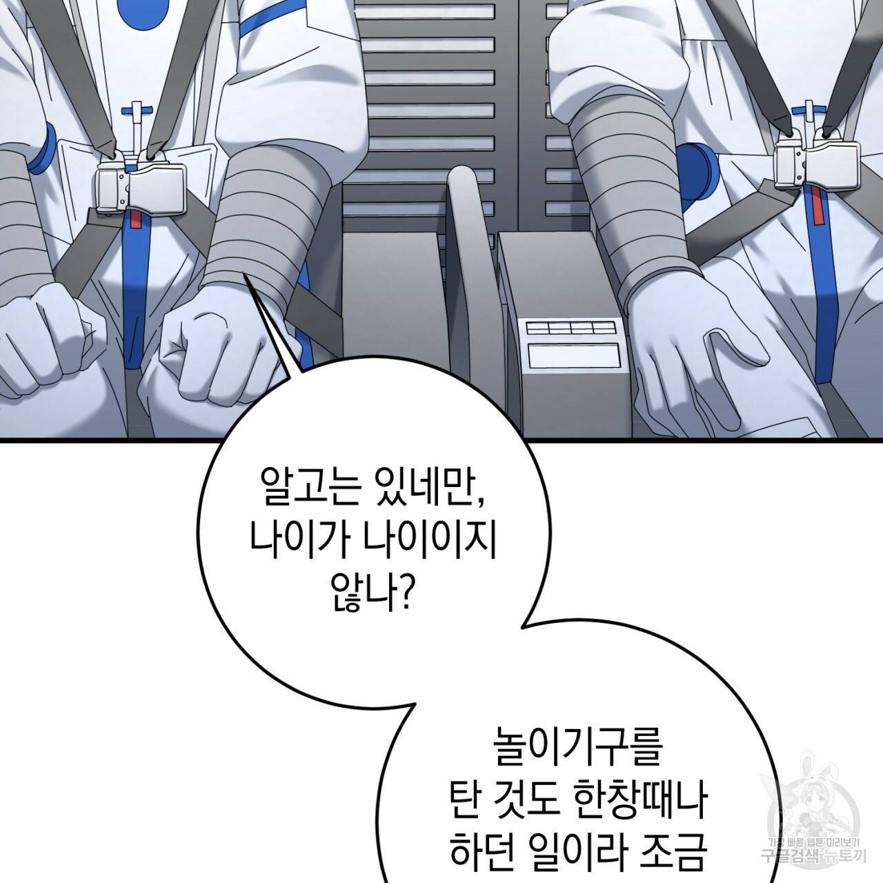 철수를 구하시오 39화 94