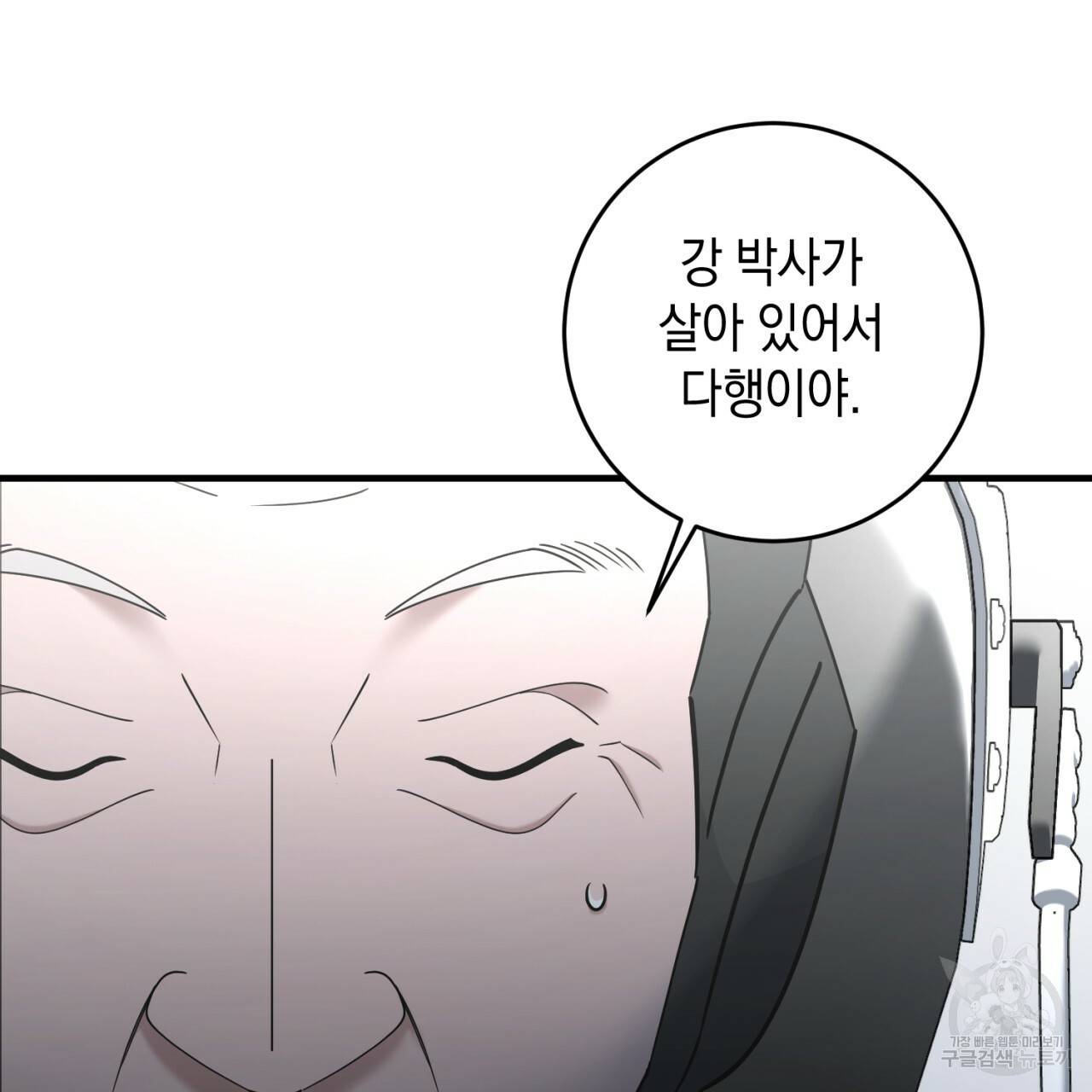 철수를 구하시오 39화 96
