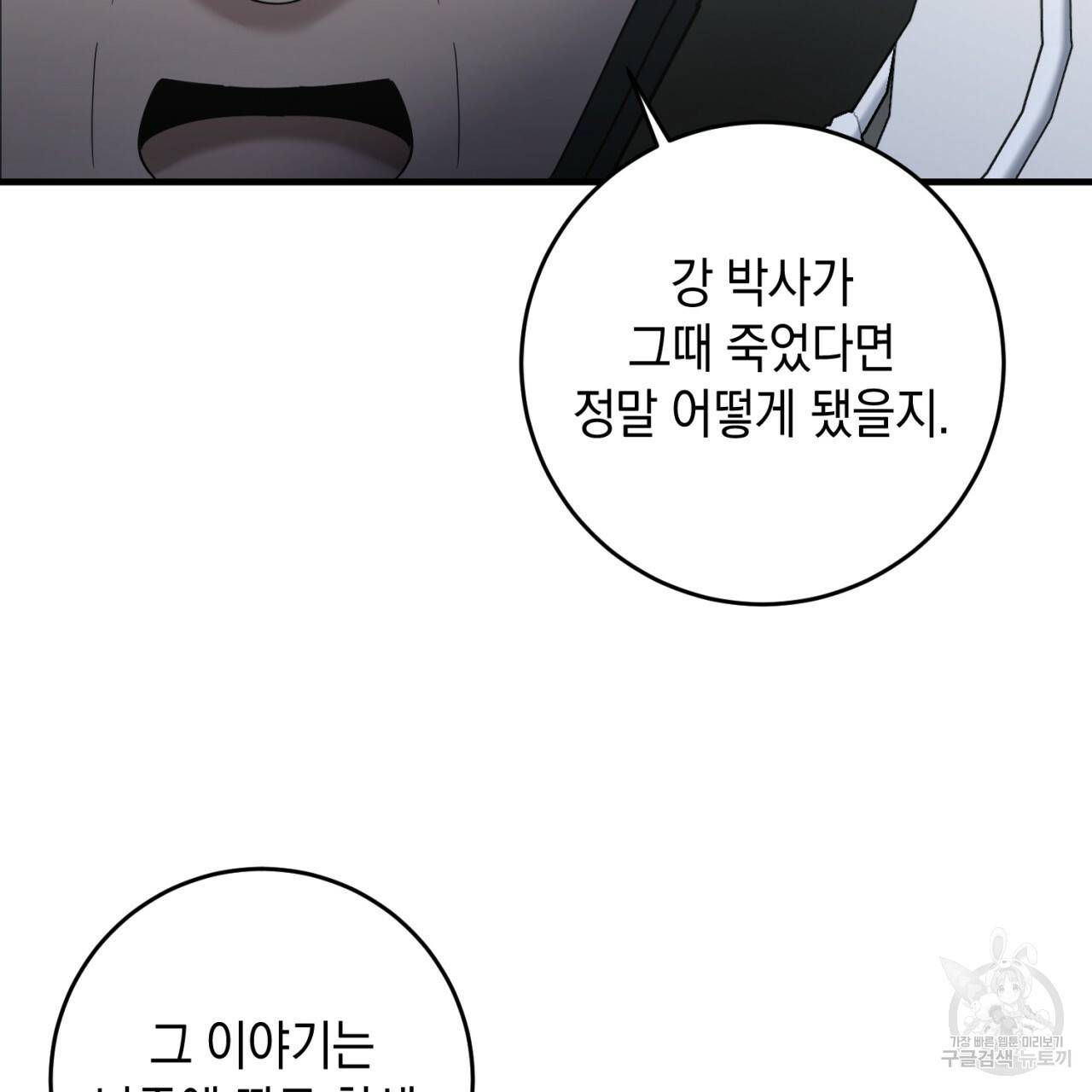 철수를 구하시오 39화 97