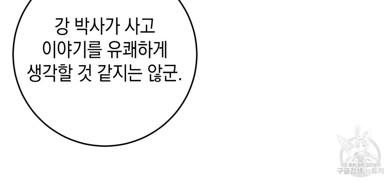 철수를 구하시오 39화 99