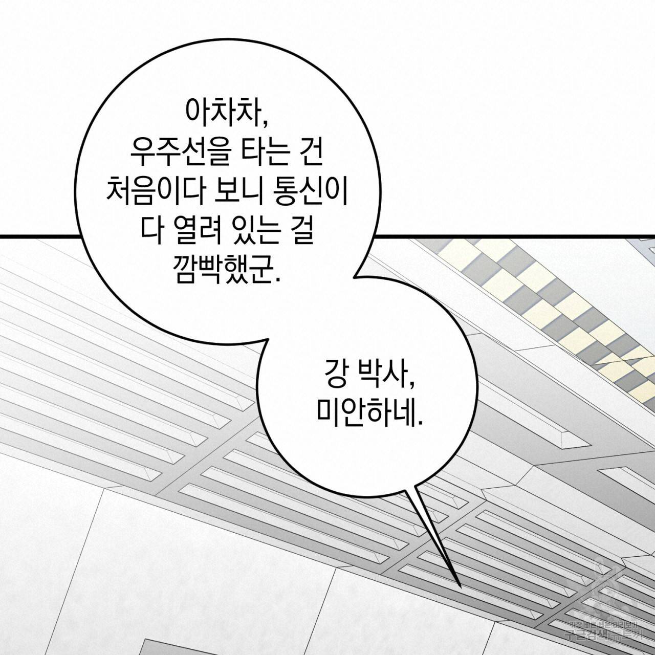 철수를 구하시오 39화 100