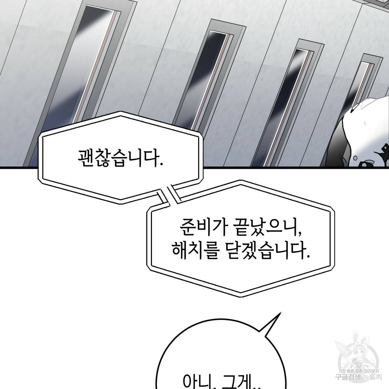 철수를 구하시오 39화 101