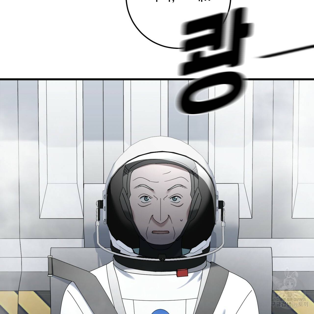 철수를 구하시오 39화 102