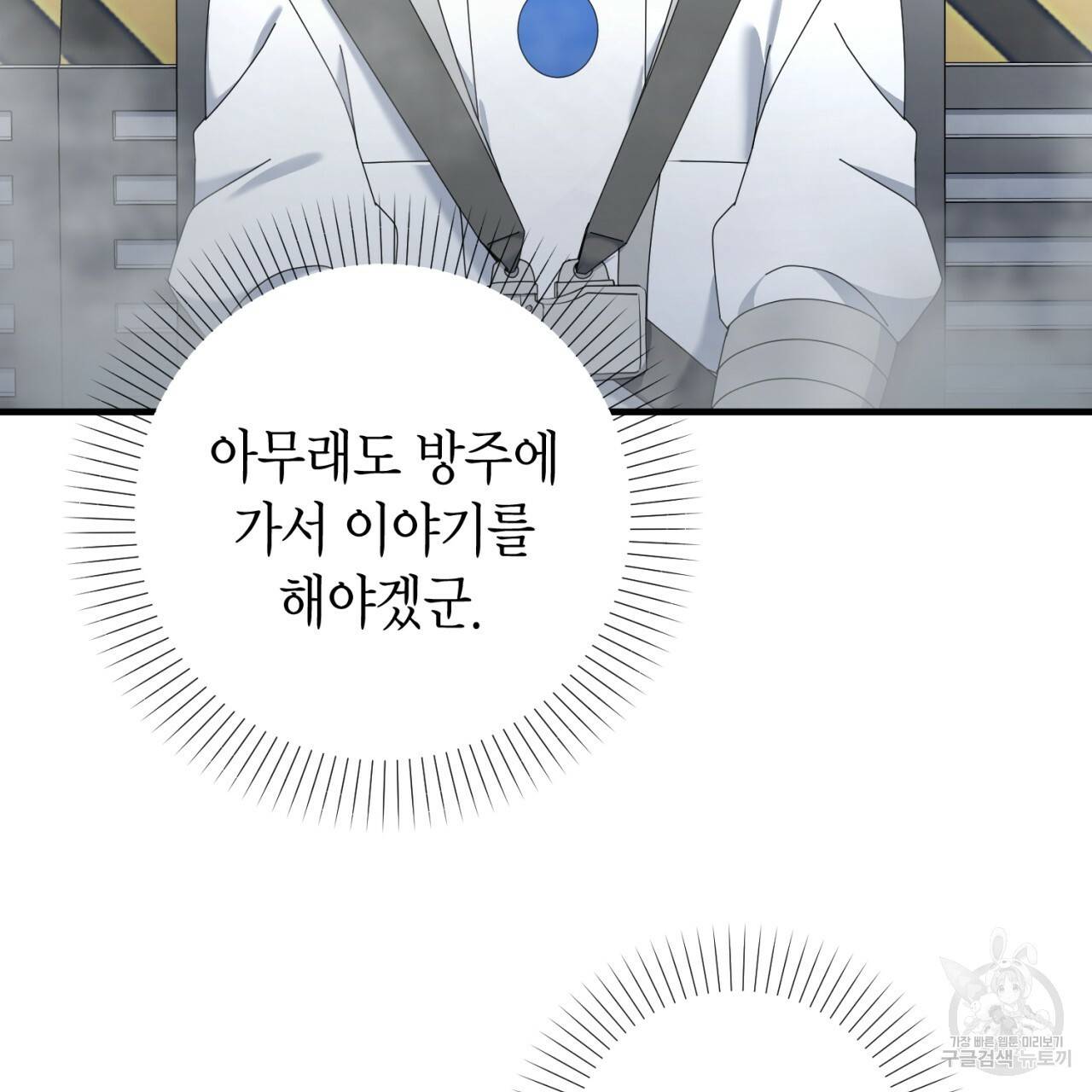 철수를 구하시오 39화 103