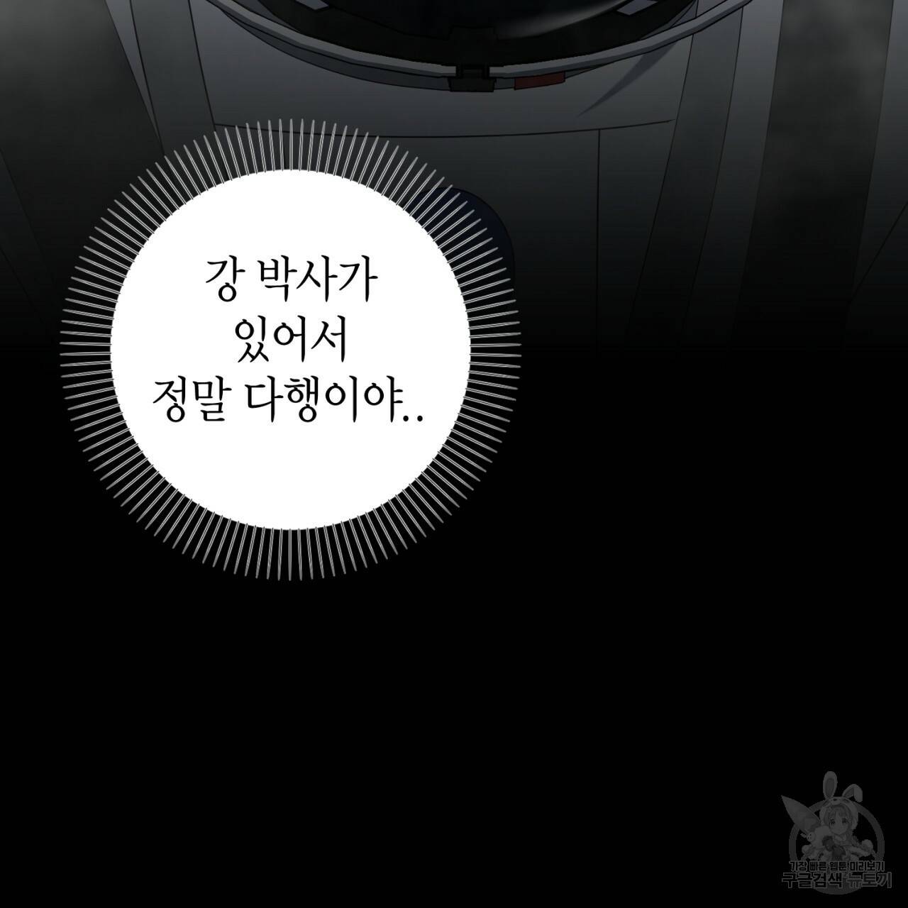 철수를 구하시오 39화 105