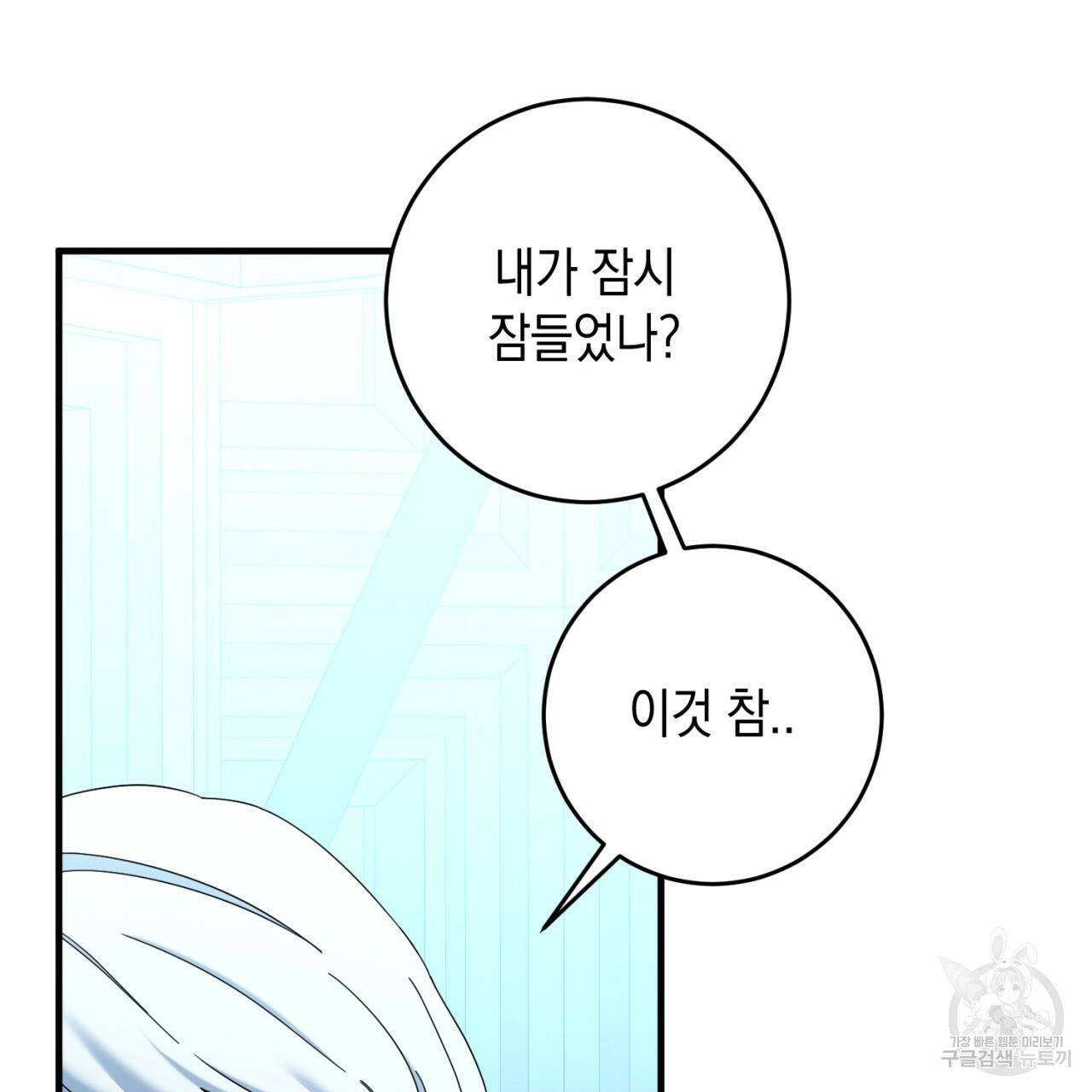 철수를 구하시오 39화 110