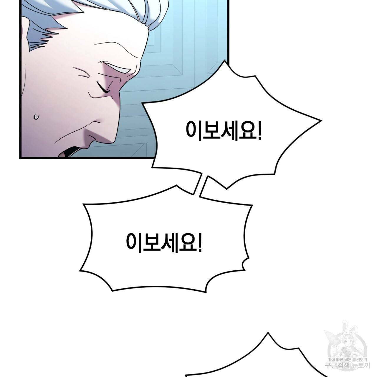 철수를 구하시오 39화 111