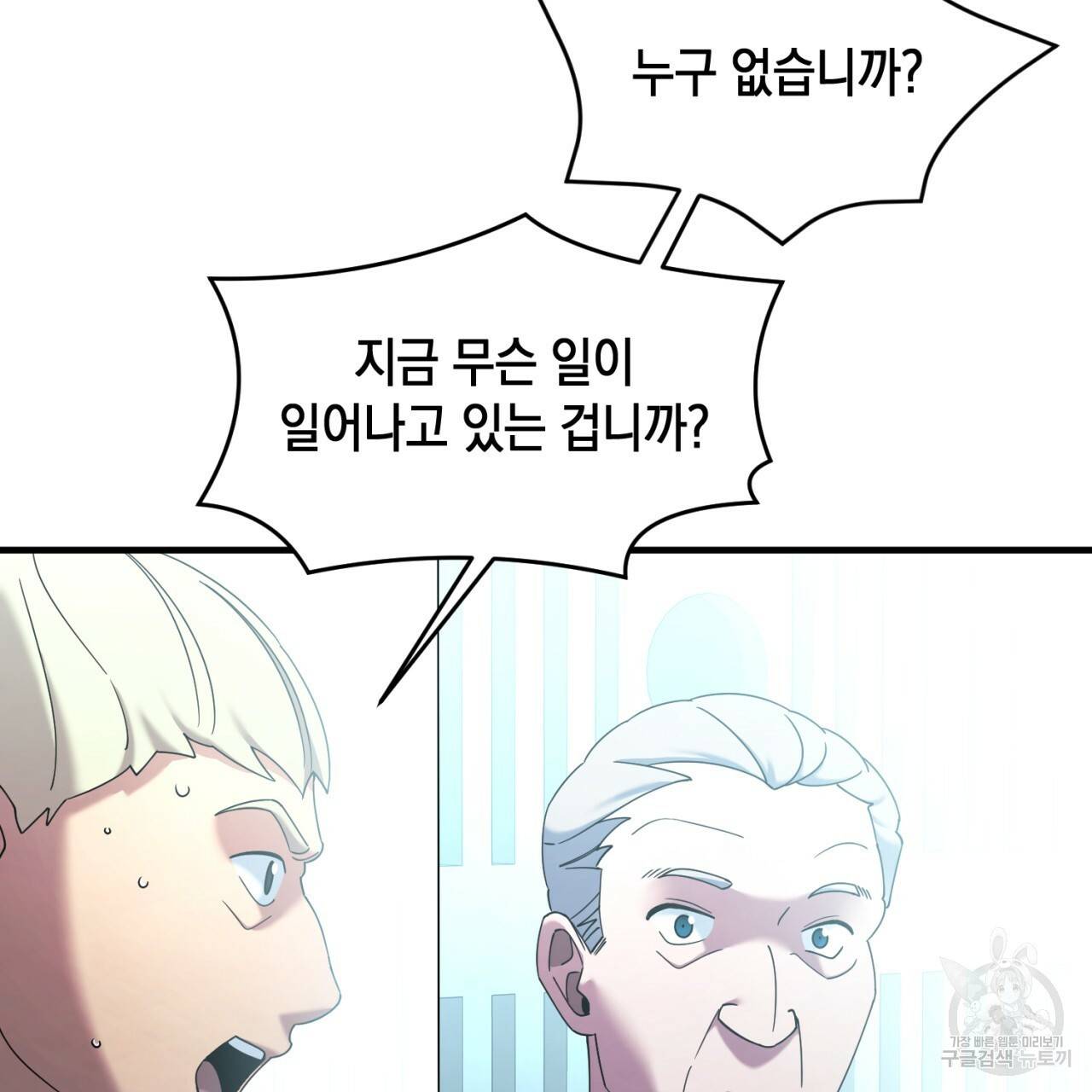 철수를 구하시오 39화 112
