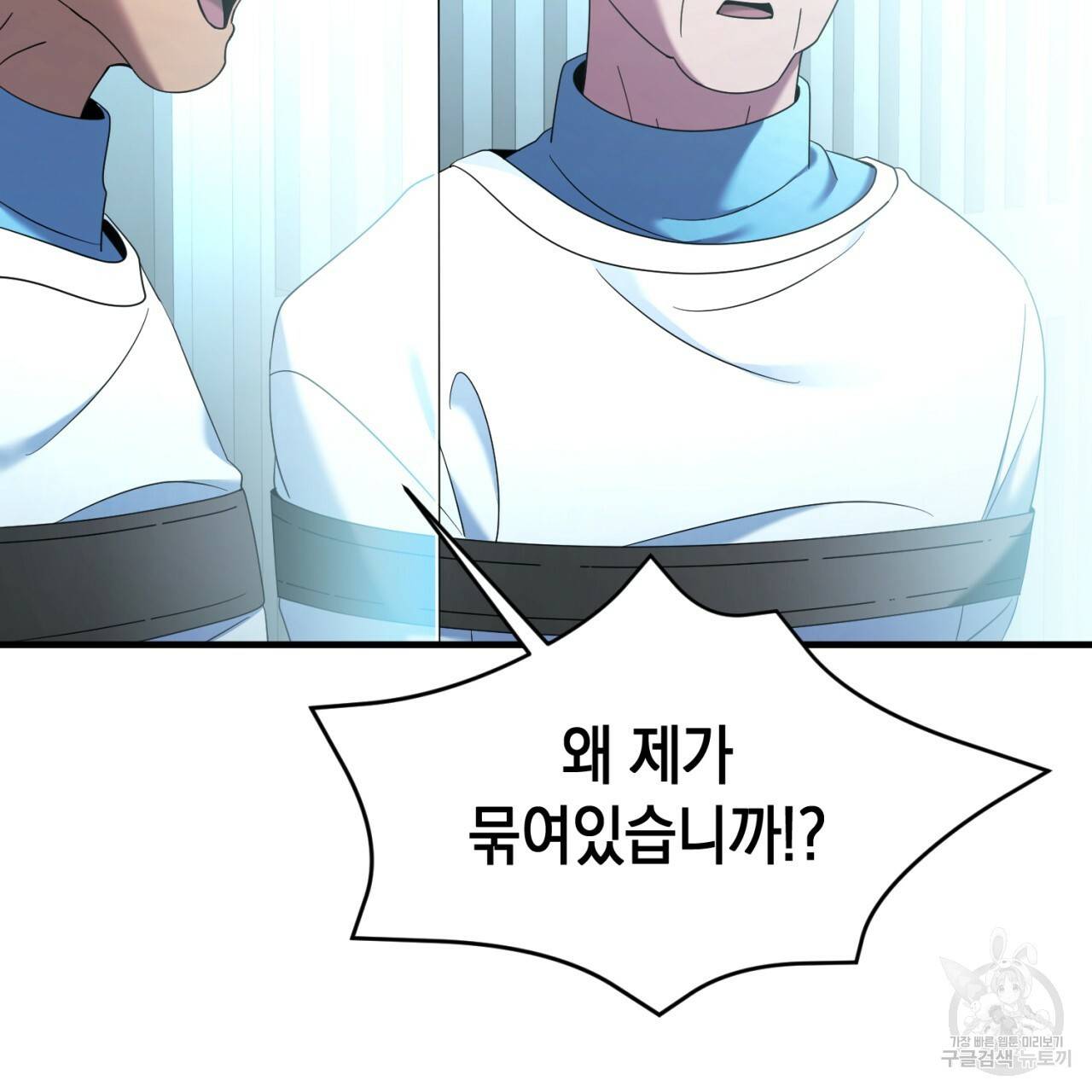철수를 구하시오 39화 113