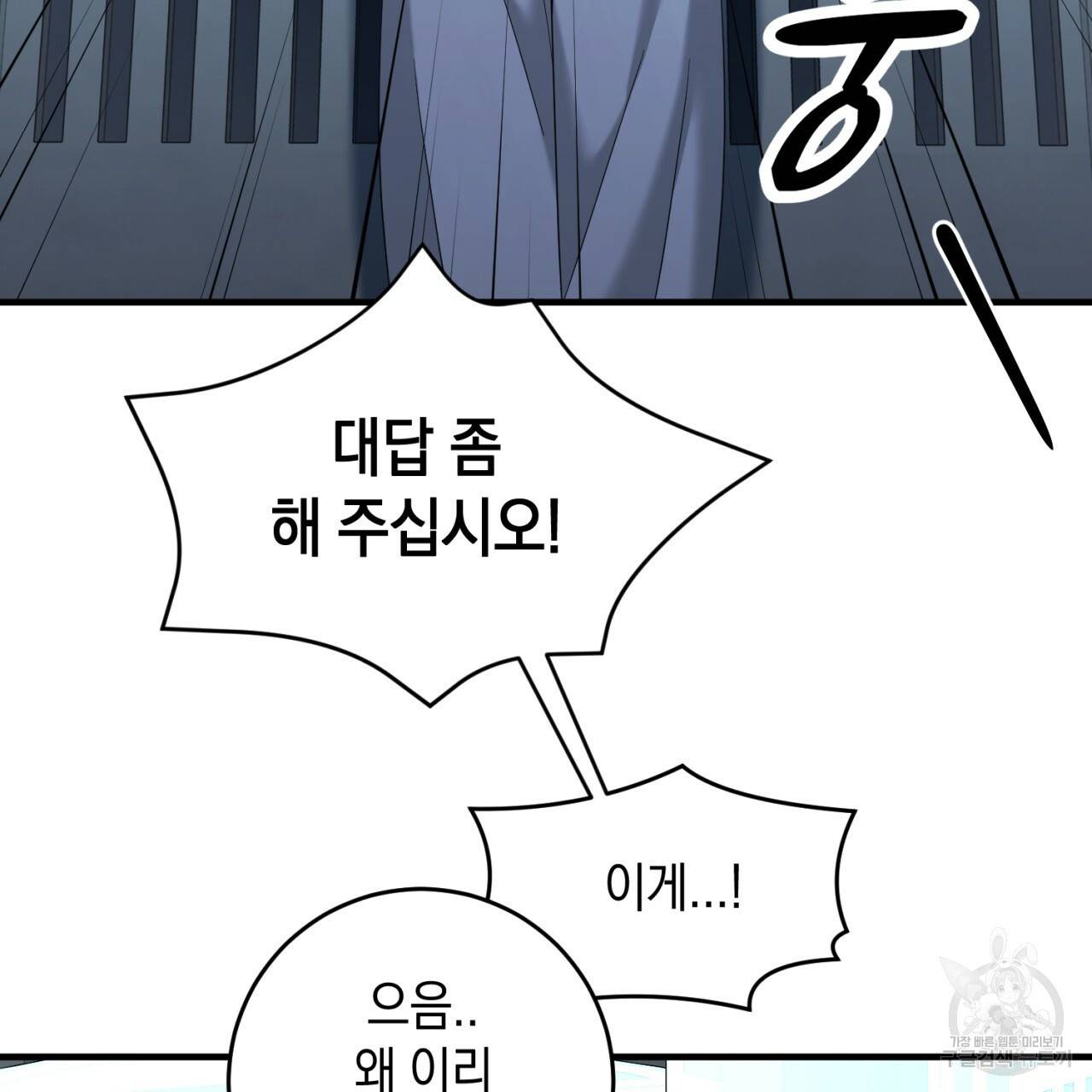 철수를 구하시오 39화 118