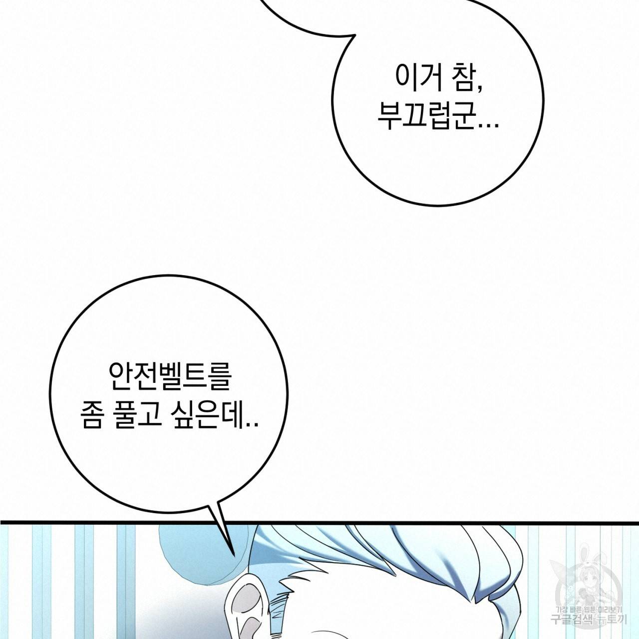 철수를 구하시오 39화 120