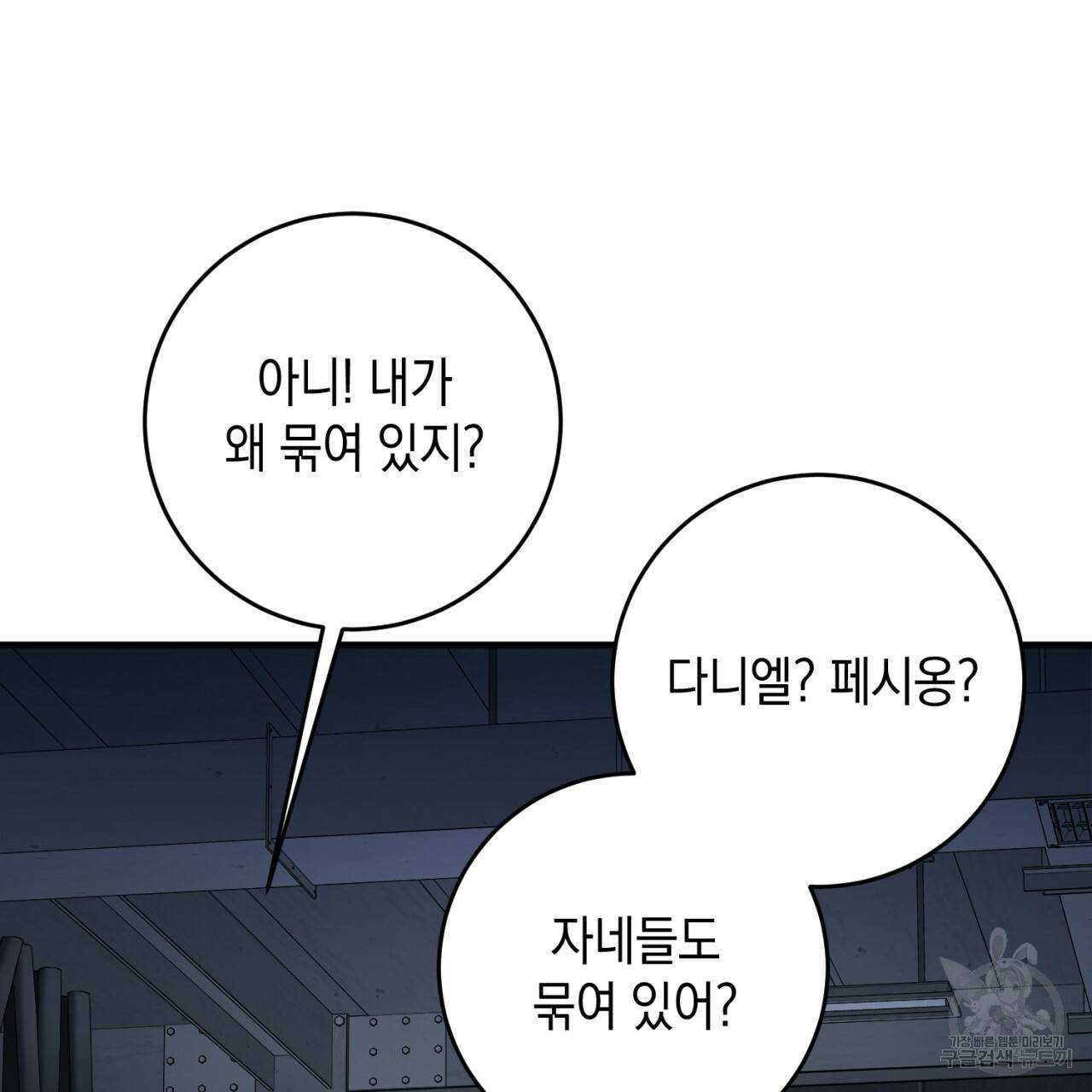 철수를 구하시오 39화 122