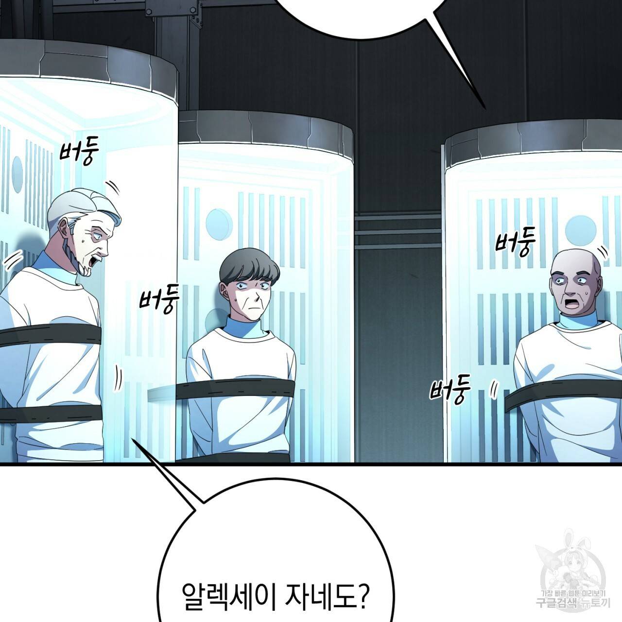 철수를 구하시오 39화 123