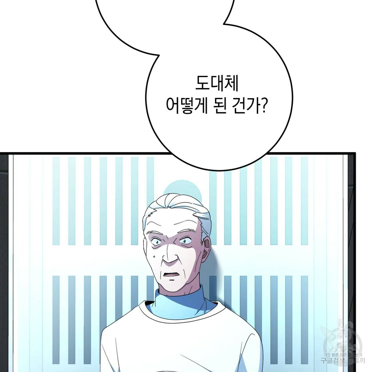 철수를 구하시오 39화 124