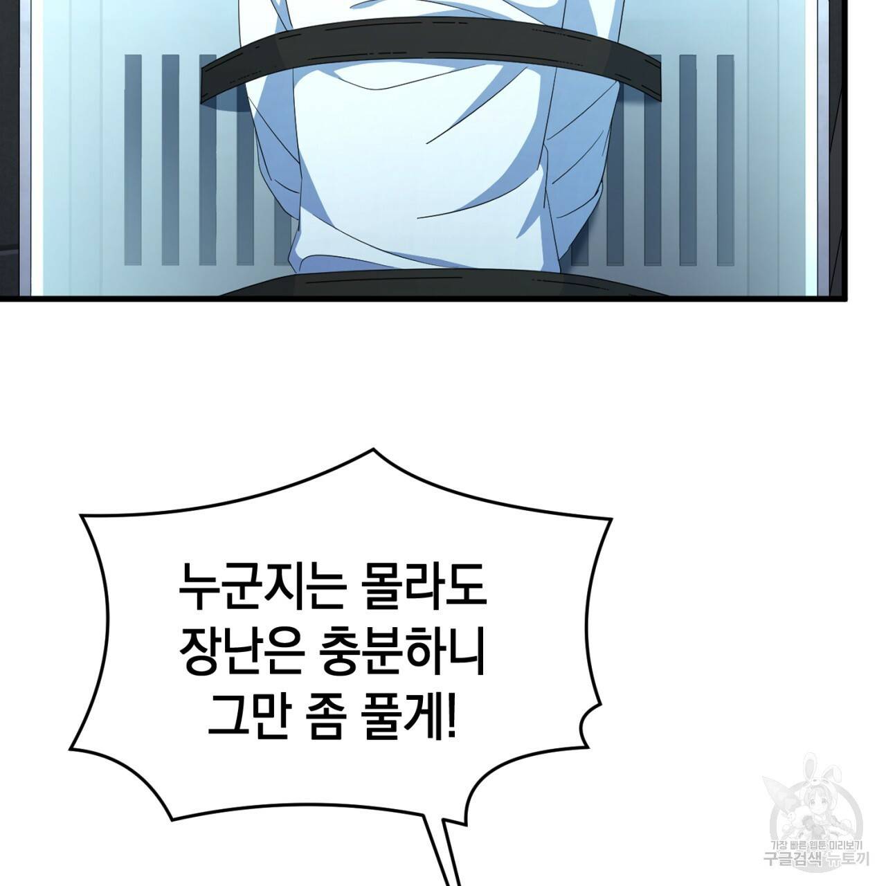 철수를 구하시오 39화 125