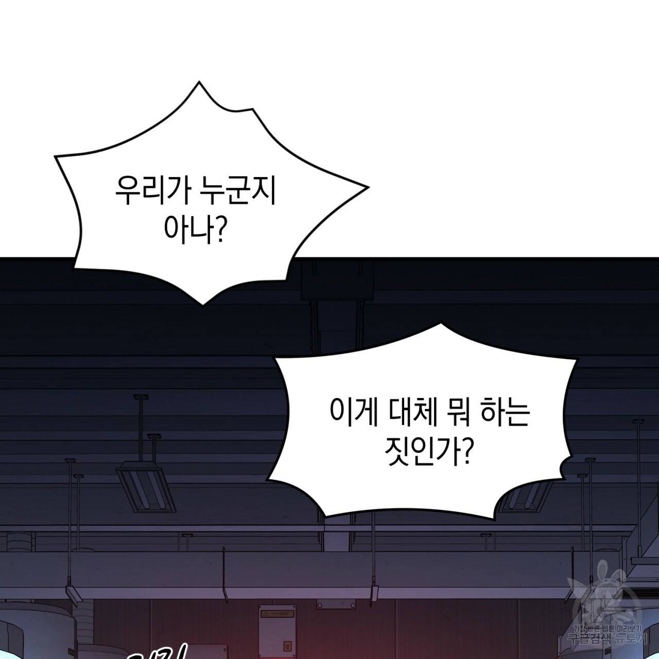 철수를 구하시오 39화 128