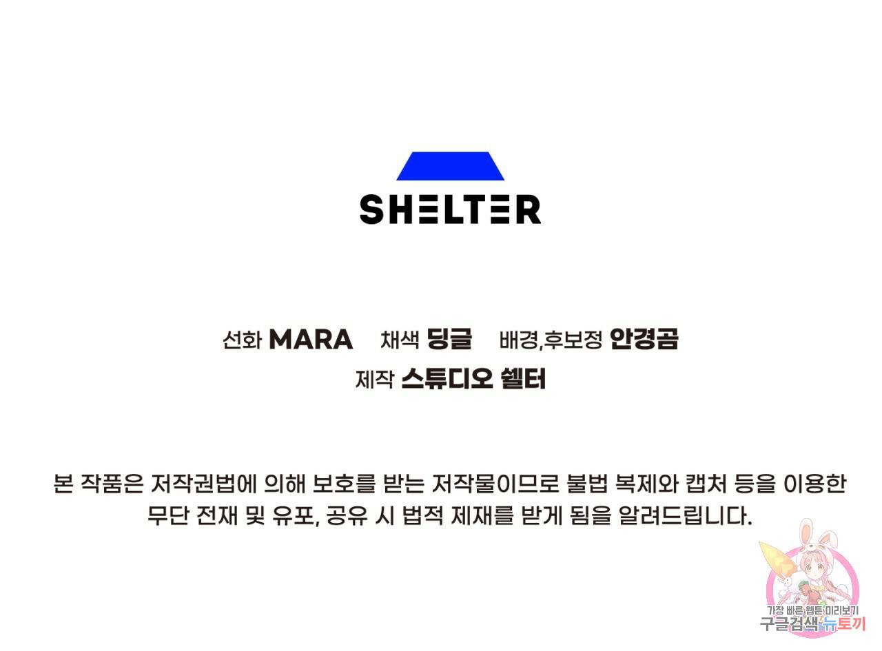 철수를 구하시오 39화 138