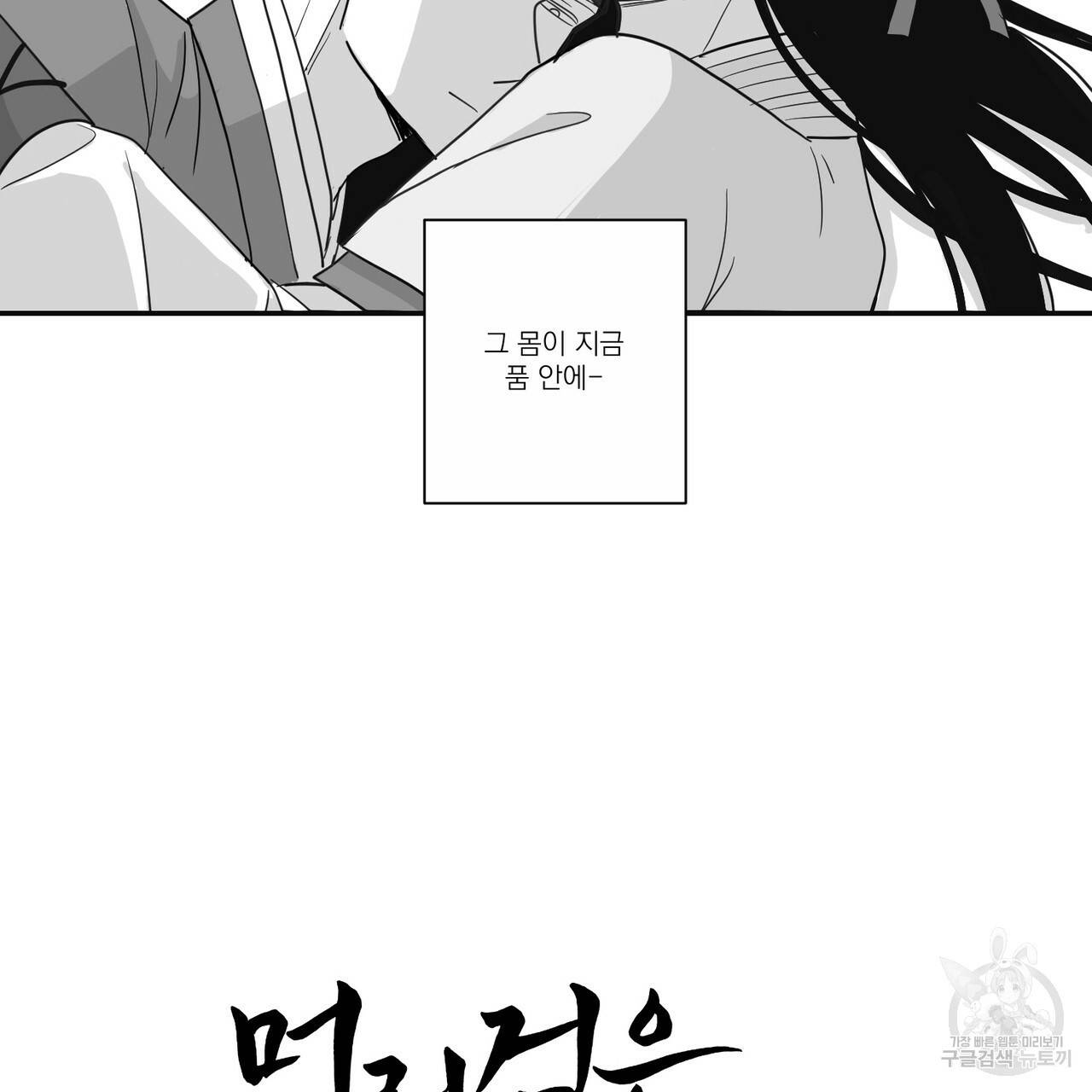 머리 검은 짐승 21화 8