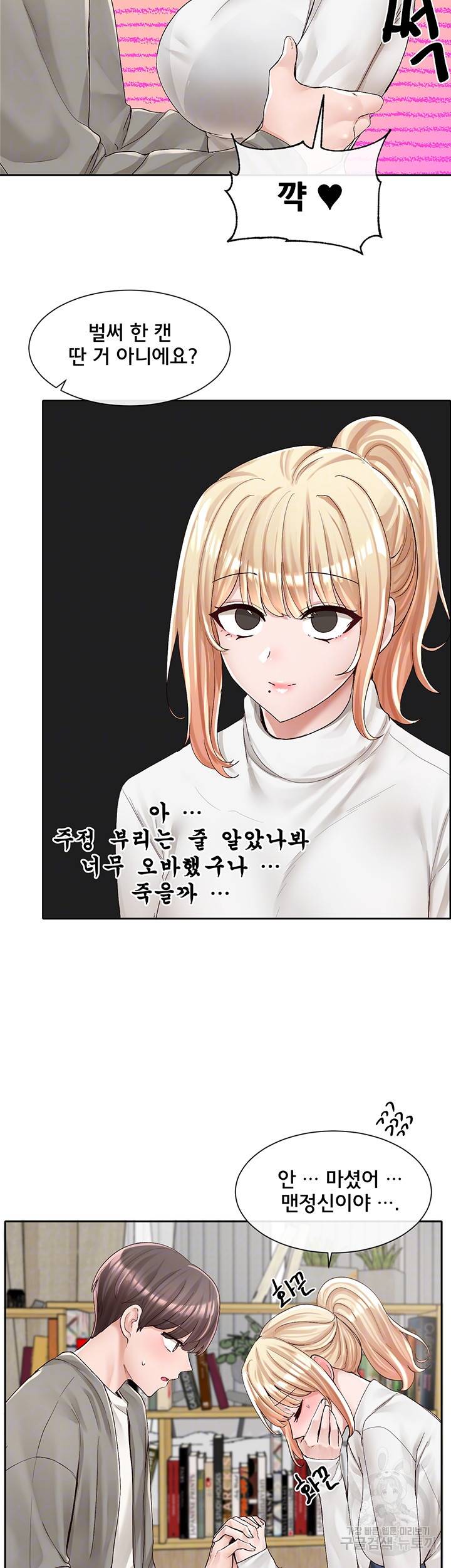 동아리 90화 9