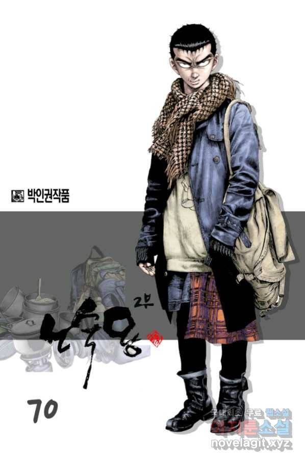 노숙왕 2부 28화 1