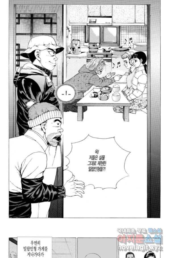 노숙왕 2부 28화 3