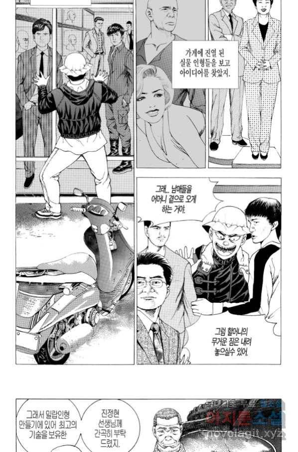 노숙왕 2부 28화 4