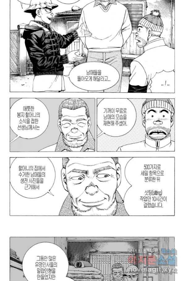 노숙왕 2부 28화 5