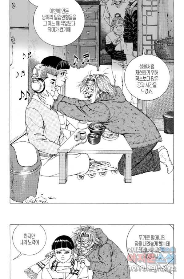 노숙왕 2부 28화 6