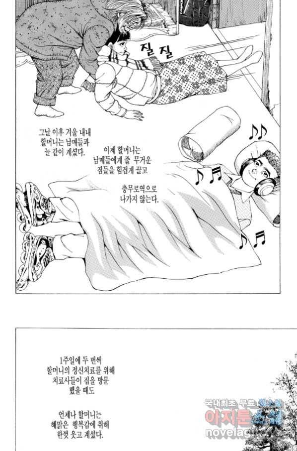 노숙왕 2부 28화 8
