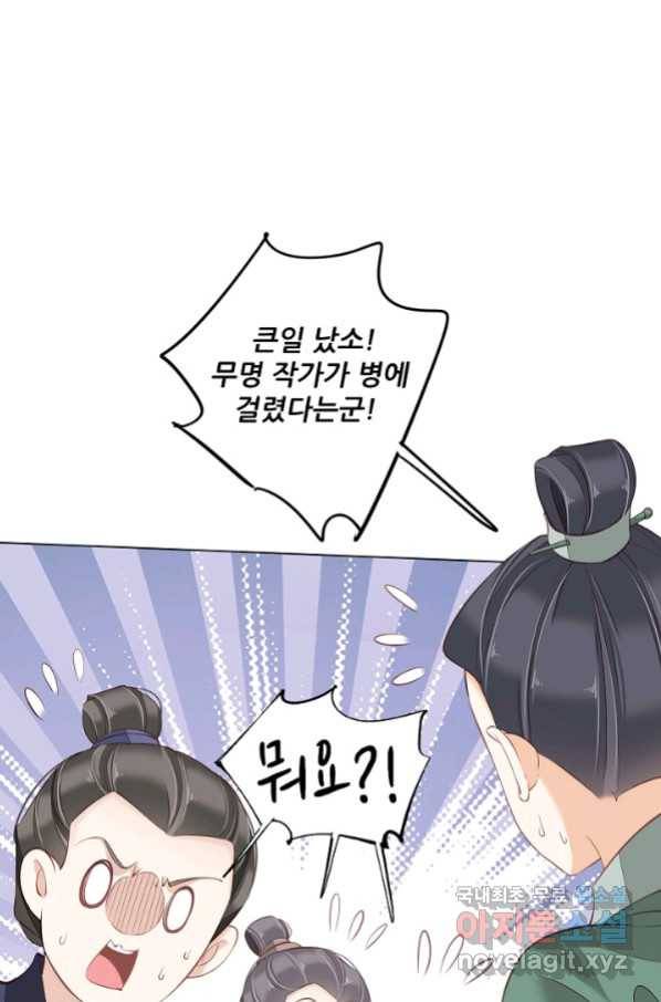 위황후, 궐을 쓰다 - 146화 1