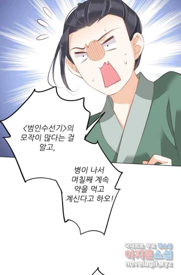 위황후, 궐을 쓰다 - 146화 3