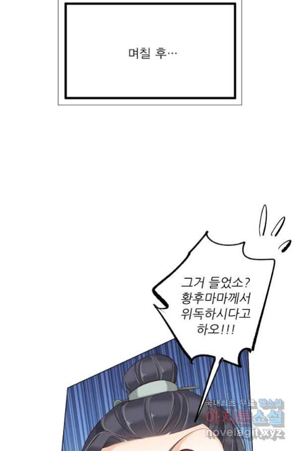 위황후, 궐을 쓰다 - 146화 5