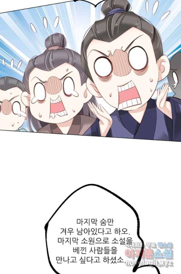 위황후, 궐을 쓰다 - 146화 7