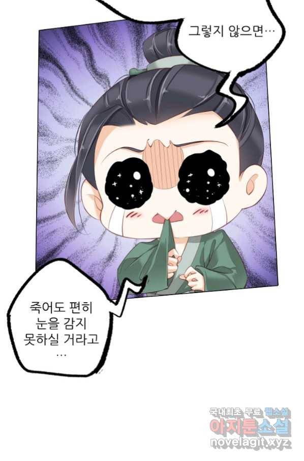 위황후, 궐을 쓰다 - 146화 8