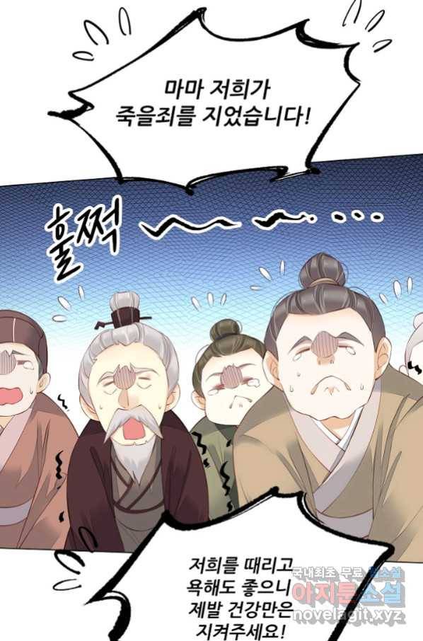 위황후, 궐을 쓰다 - 146화 12