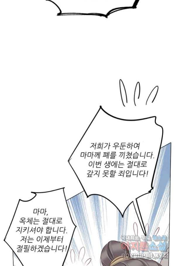 위황후, 궐을 쓰다 - 146화 13