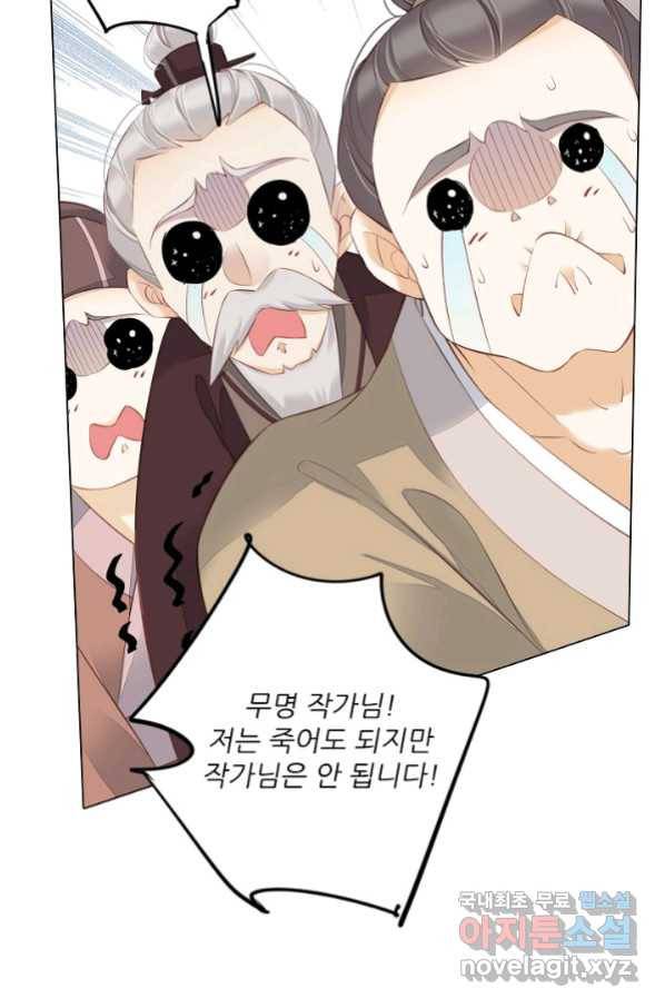 위황후, 궐을 쓰다 - 146화 14