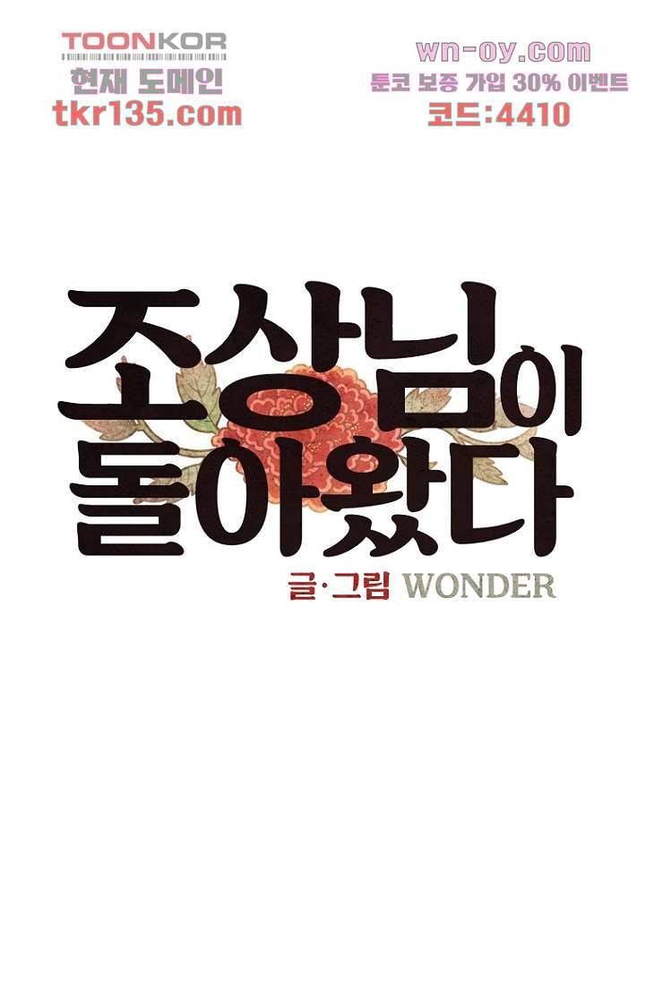 조상님이 돌아왔다 47화 1